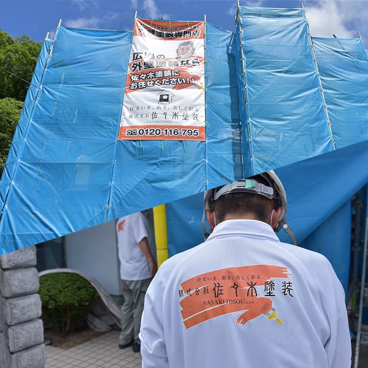 株式会社佐々木塗装