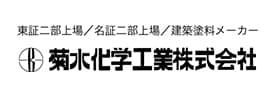 菊水化学工場株式会社