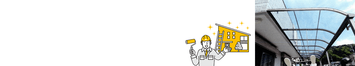 玄関ドア、窓リフォーム、フェンス取付け、外構工事 エクステリア工事